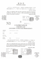 日語檢定-學員成就書13